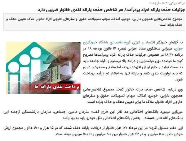 یارانه سهامداران بورس قطع می شود؟! ( عکس) یارانه سهامداران بورس قطع می شود؟!