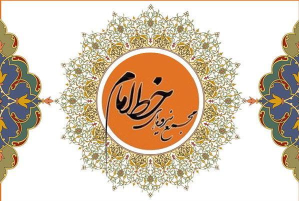 دوری یا نزدیکی به اندیشه های امام نقش تعیین کننده ای در بقا دوری یا نزدیکی به اندیشه های امام نقش مشخص کننده ای در بقا و کارآمدی نظام دارد