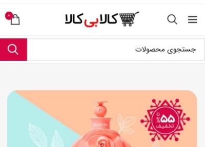 کالا بی کالا مرجع فروش عطر و ادکلن در ایران