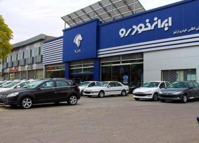 زمان اعلام نتایج قرعه کشی فروش فوق العاده ایران خودرو معین شد