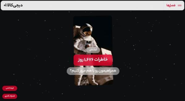 این فصل برای شما نوشته شده است؛ صفر تا صد حساب دیجی کالا این فصل برای شما نوشته شده است؛ صفر تا صد حساب دیجی کالا با تو